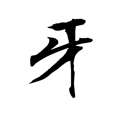 kanji japanese tusk dictionary