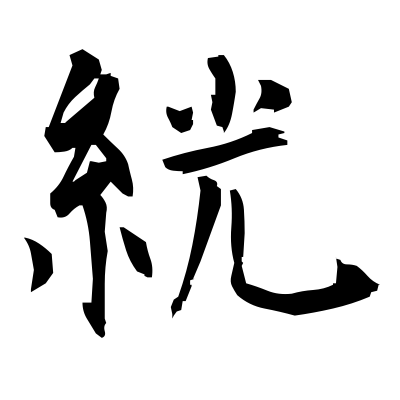 Çµ White Rice Kanji Dictionary Red Finch Japanese Page