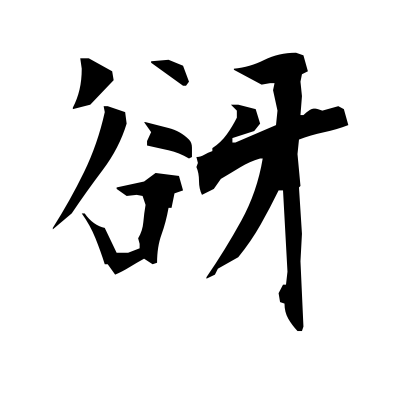 È°º Tree Spirit Kanji Dictionary Red Finch Japanese Page